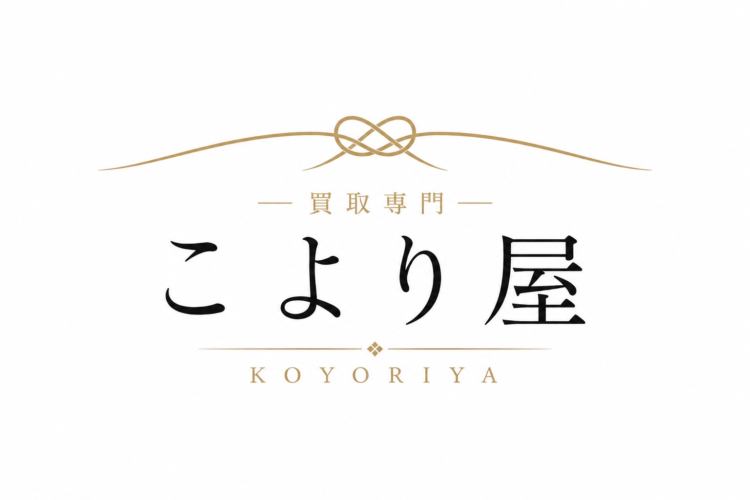 こより屋